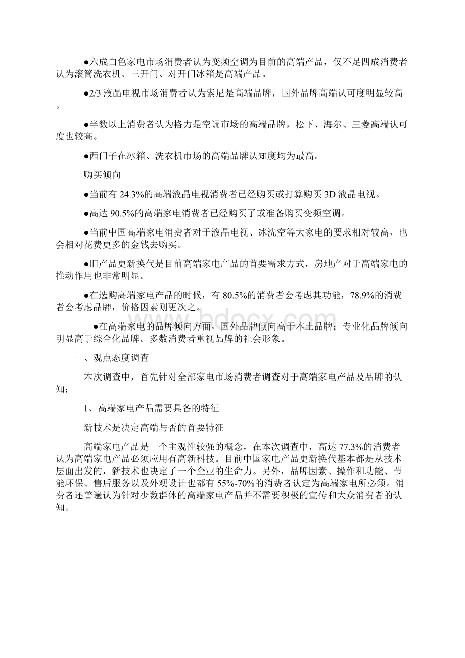 中国高端家电消费行为调研报告.docx_第2页