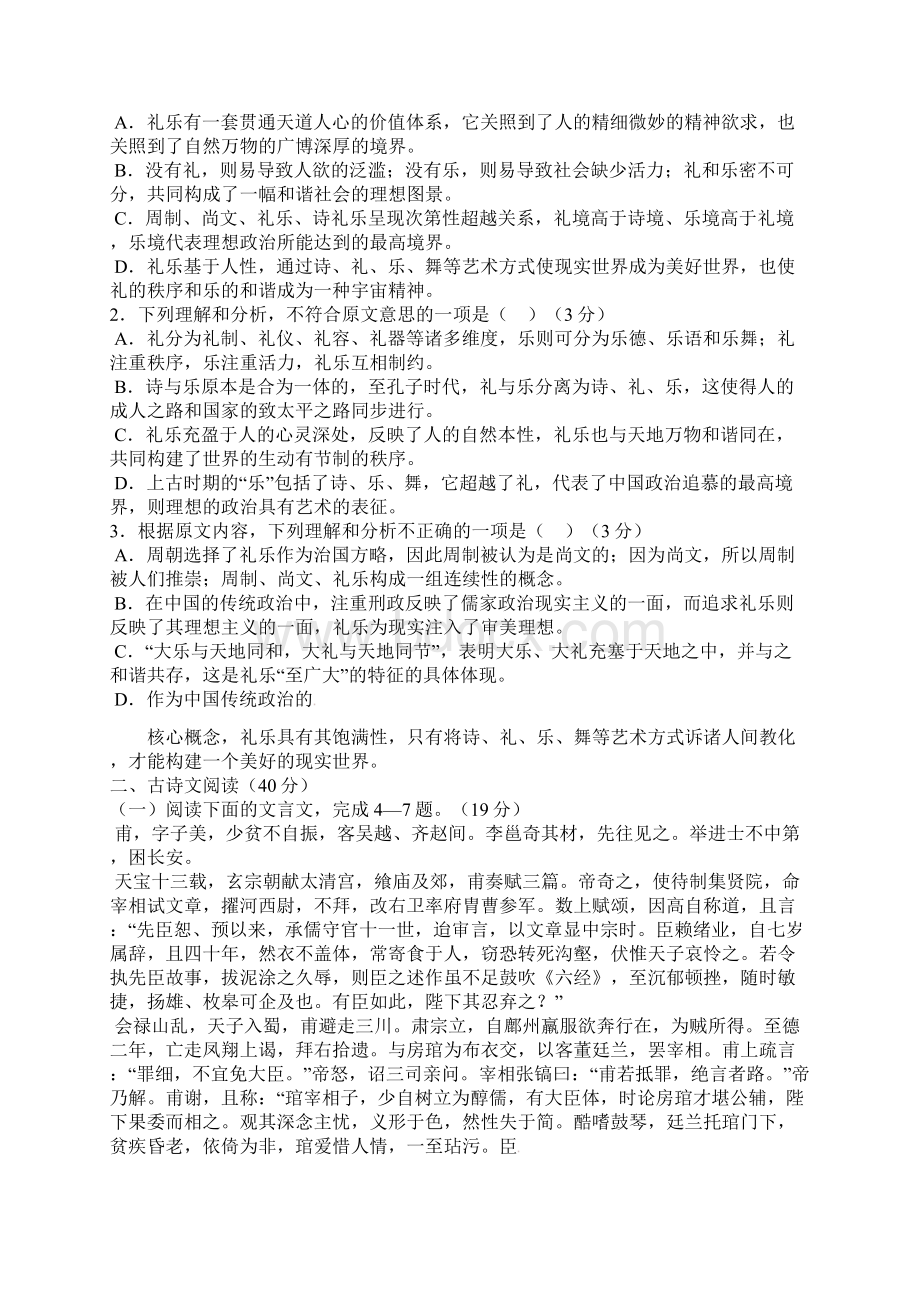 福建省晋江市永春县第一中学学年高一语文上学期期末考试试题Word文件下载.docx_第2页