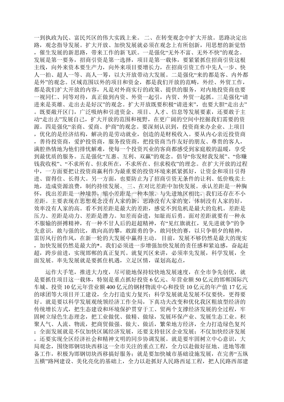 整理求解放思想之真务复兴发展之实.docx_第2页