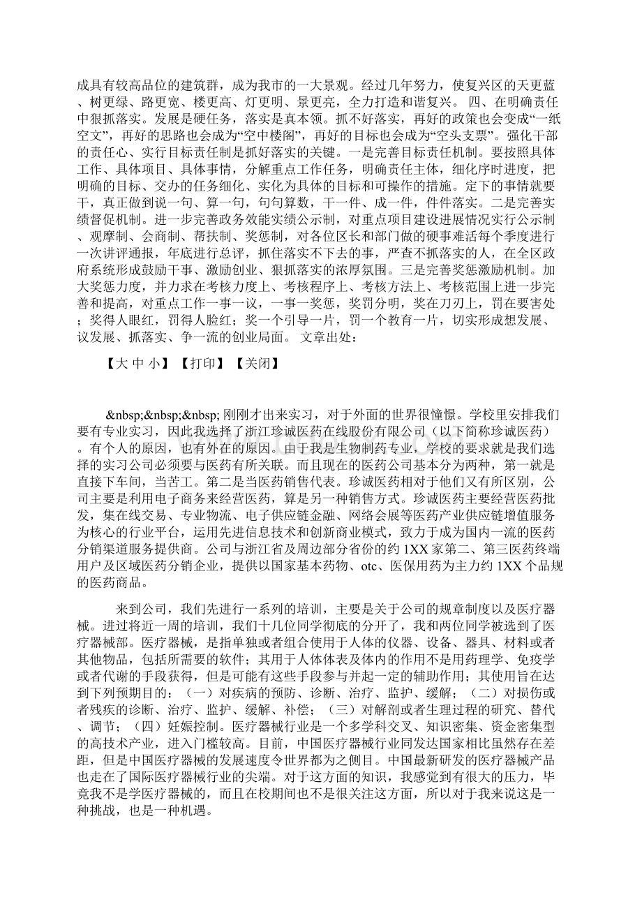 整理求解放思想之真务复兴发展之实.docx_第3页