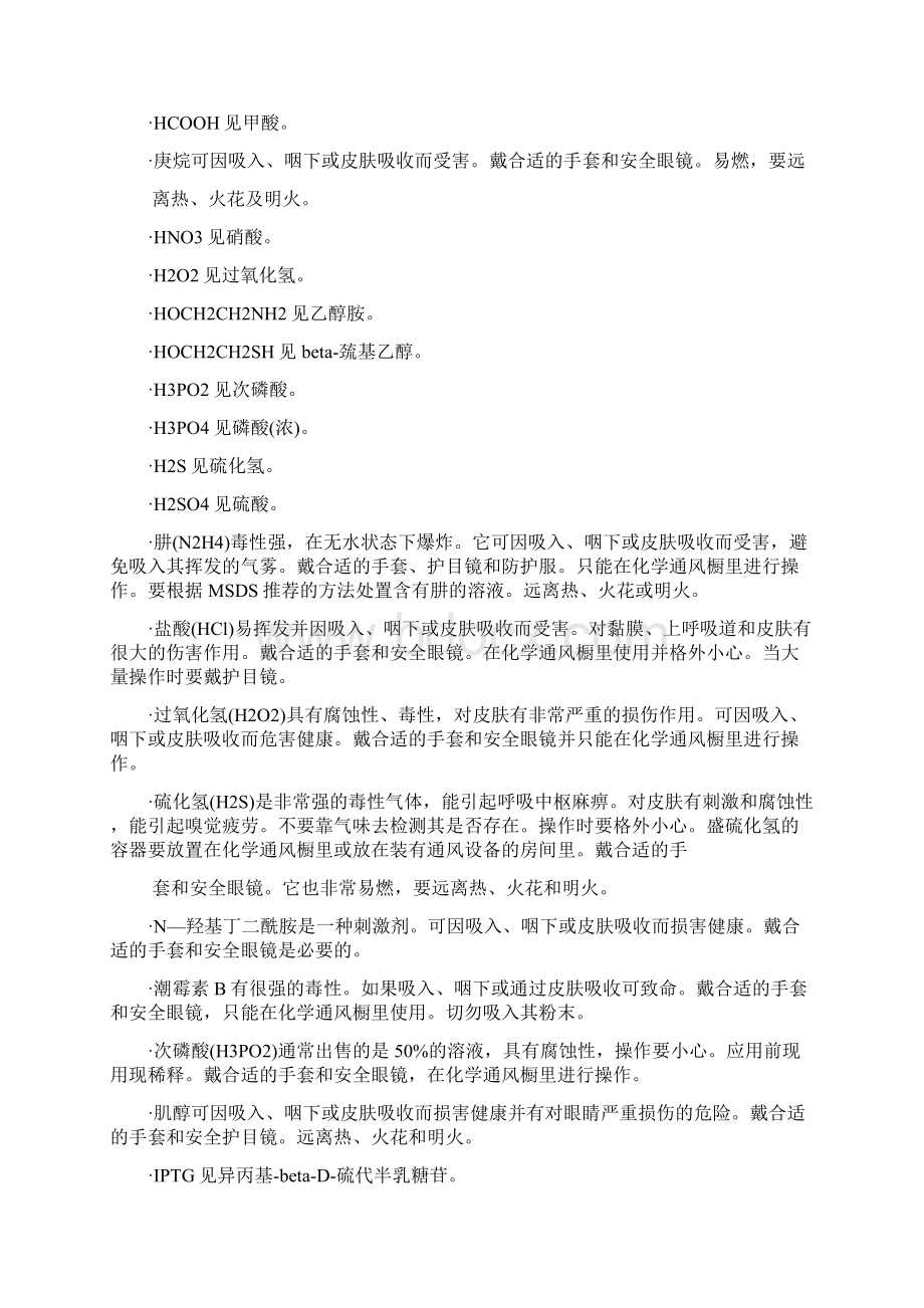 实验室危险有毒物质.docx_第2页