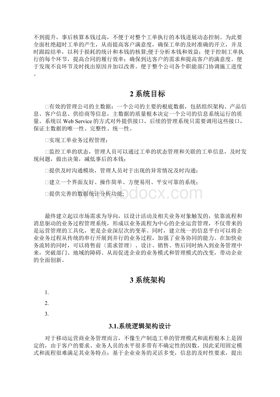 电子工单系统方案建议书.docx_第2页