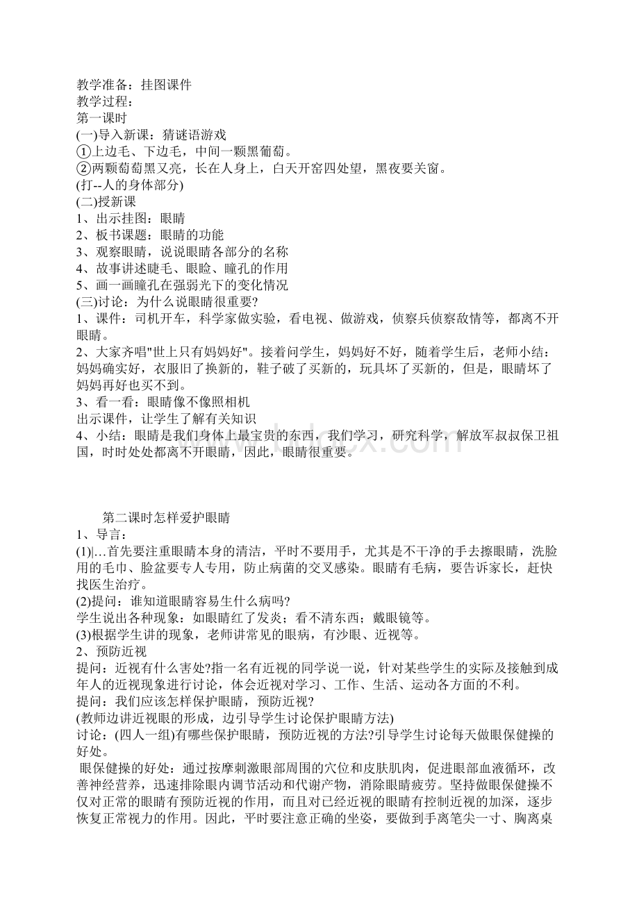 一年级健康教育计划.docx_第2页