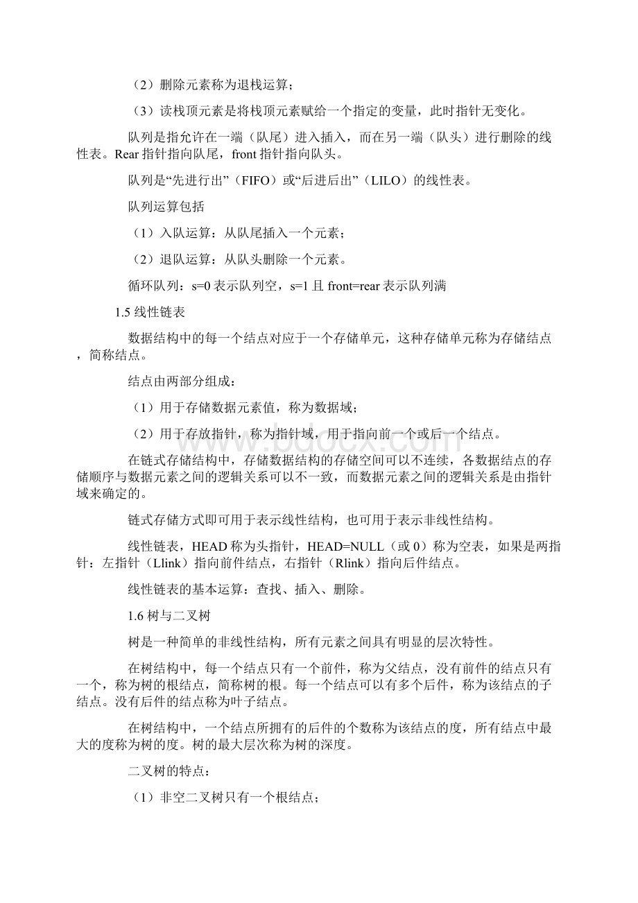 计算机二级公共基础知识总结汇总.docx_第3页