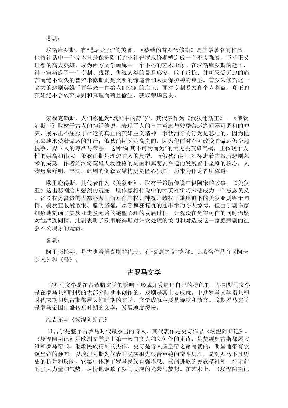 世界文学简史Word文件下载.docx_第3页