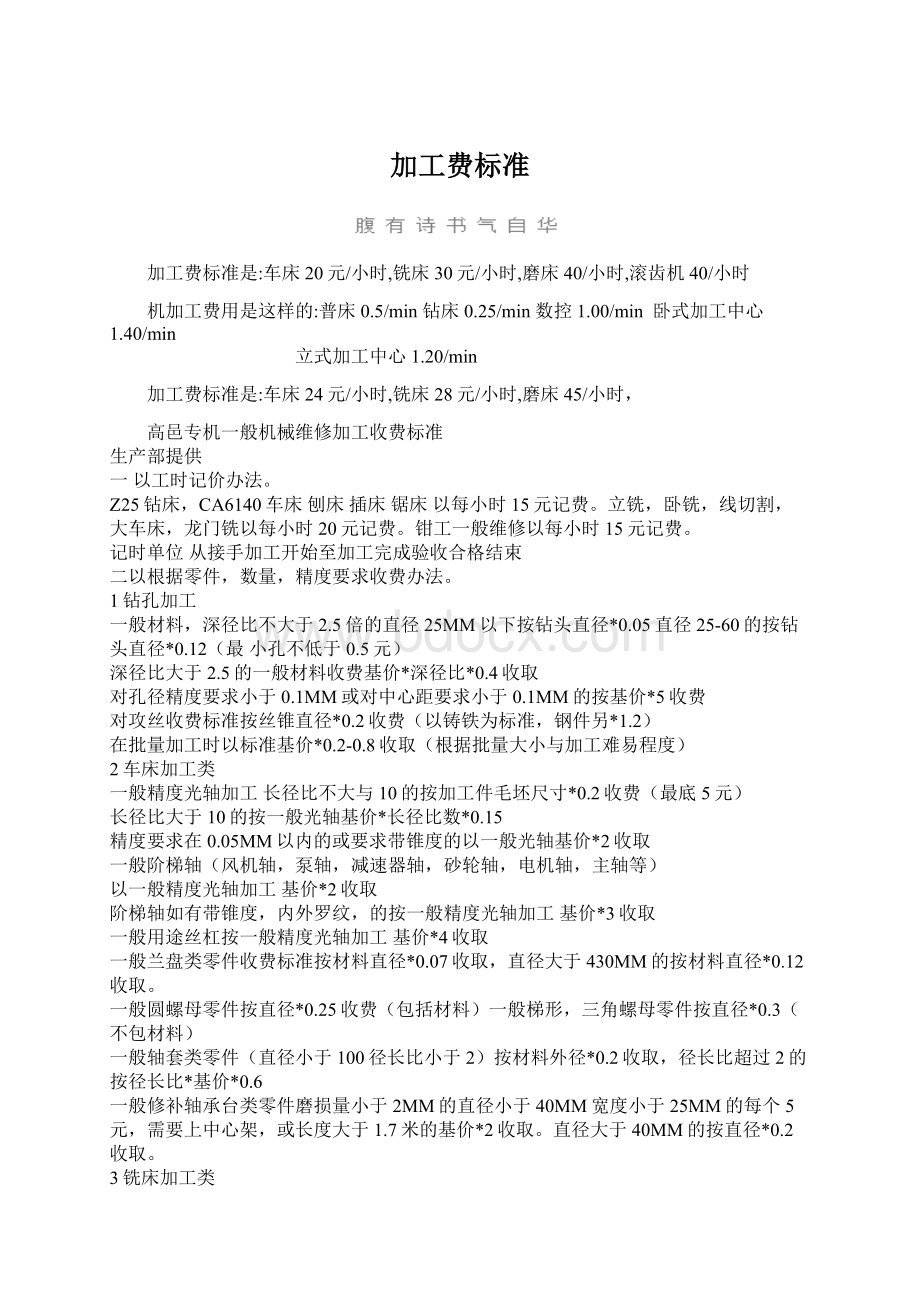 加工费标准Word格式文档下载.docx