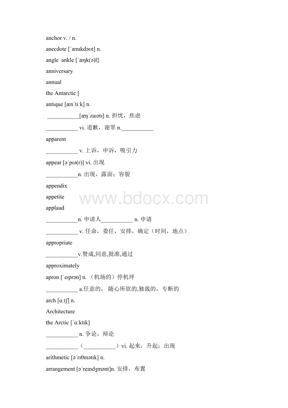 英语高考3500词检测 1.docx_第3页