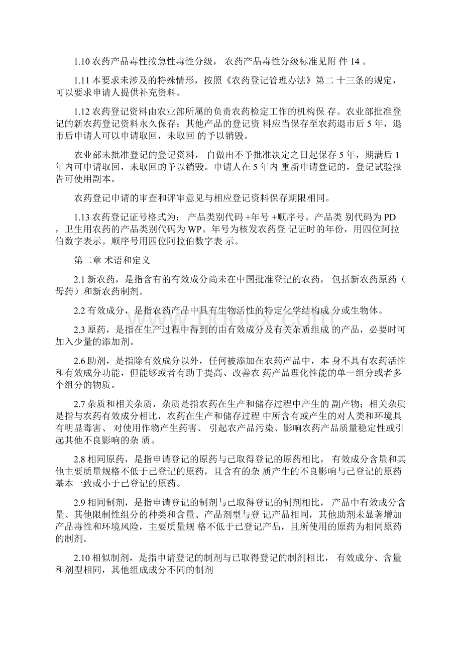 农药登记资料要求内容.docx_第2页