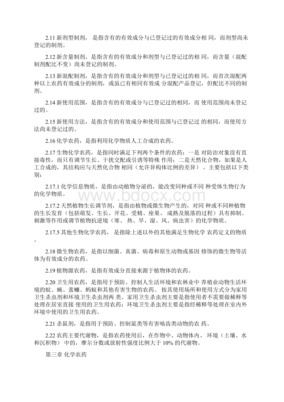 农药登记资料要求内容.docx_第3页