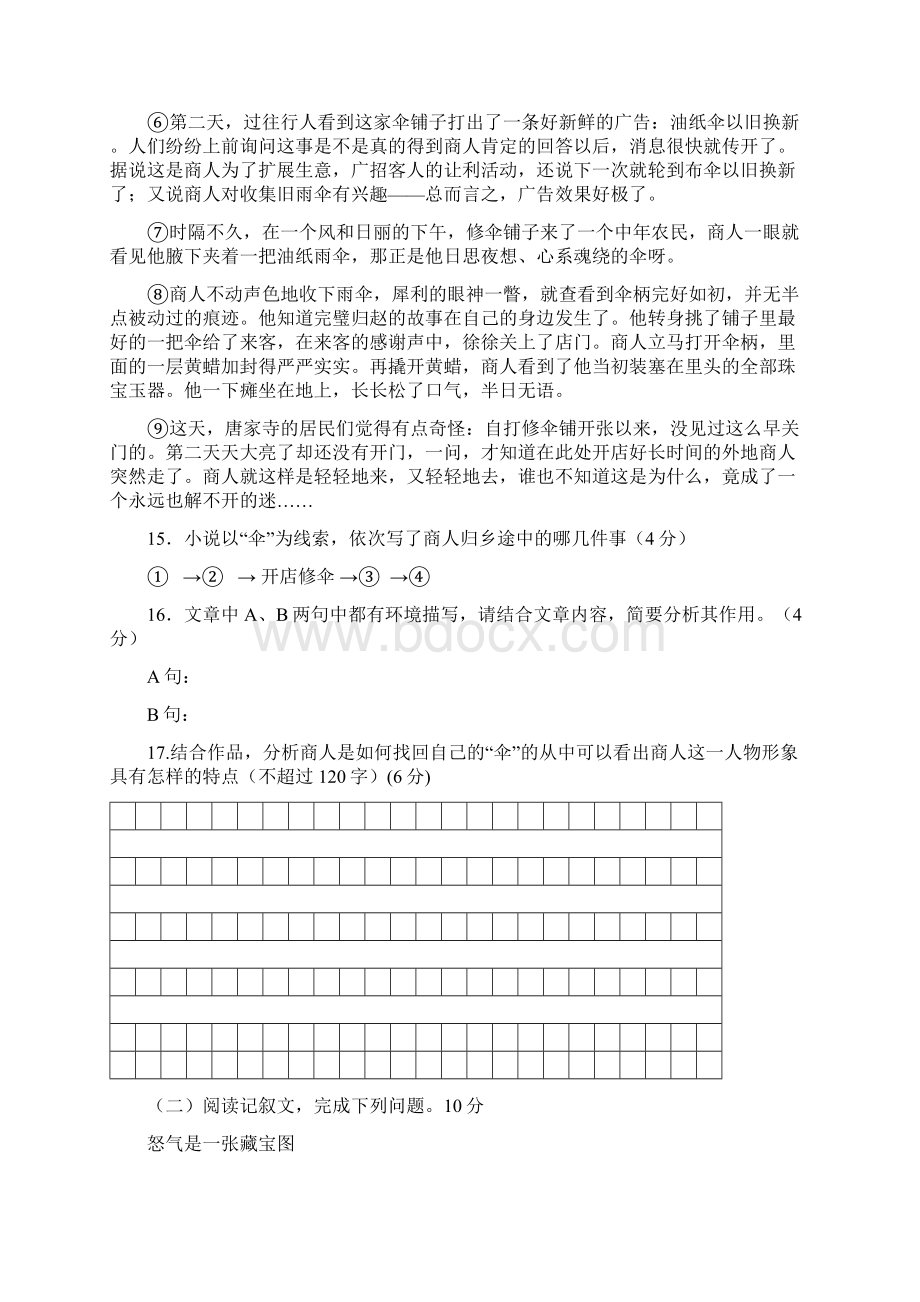 九年级上册语文记叙文阅读练习及答案.docx_第2页