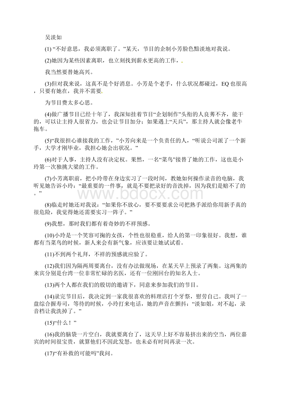 九年级上册语文记叙文阅读练习及答案Word格式.docx_第3页