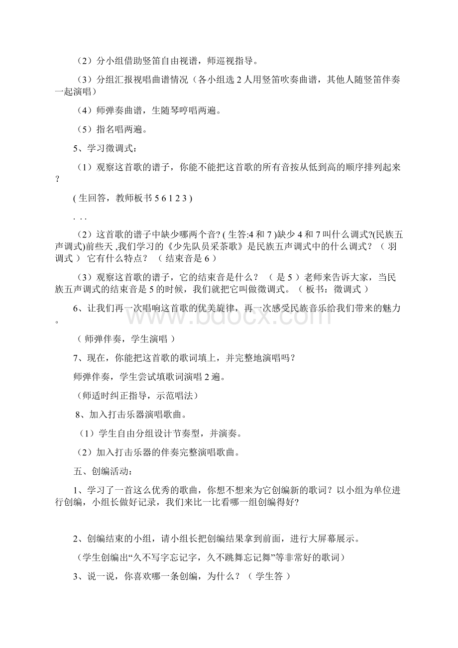 小学音乐人教版四年级下册《久不唱歌忘记歌》教案.docx_第3页