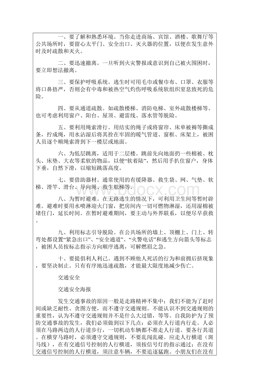 学生消防安全知识Word文件下载.docx_第3页