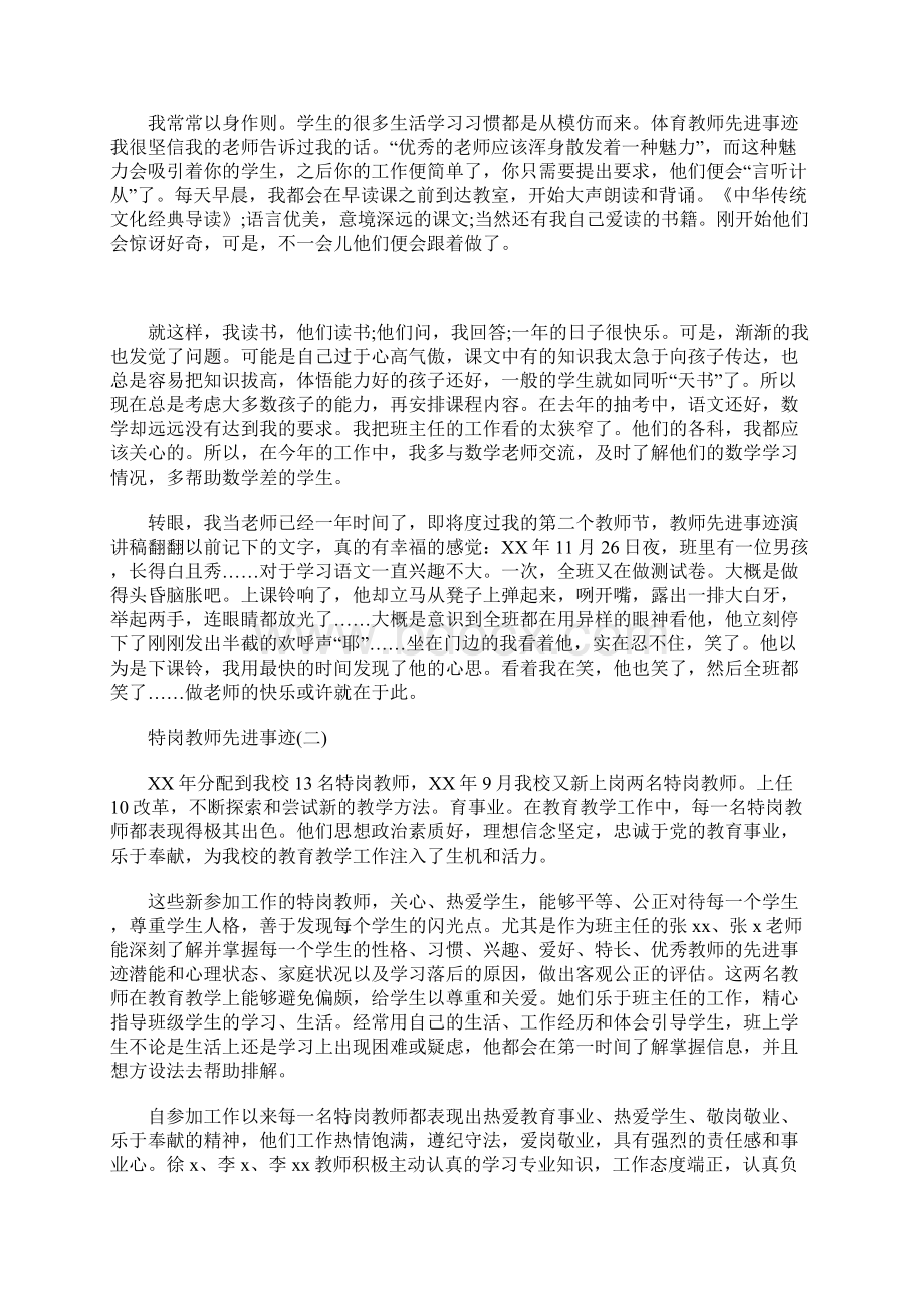 特岗教师先进事迹材料.docx_第2页