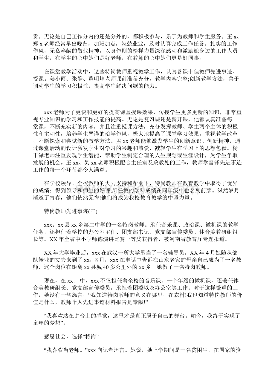 特岗教师先进事迹材料.docx_第3页