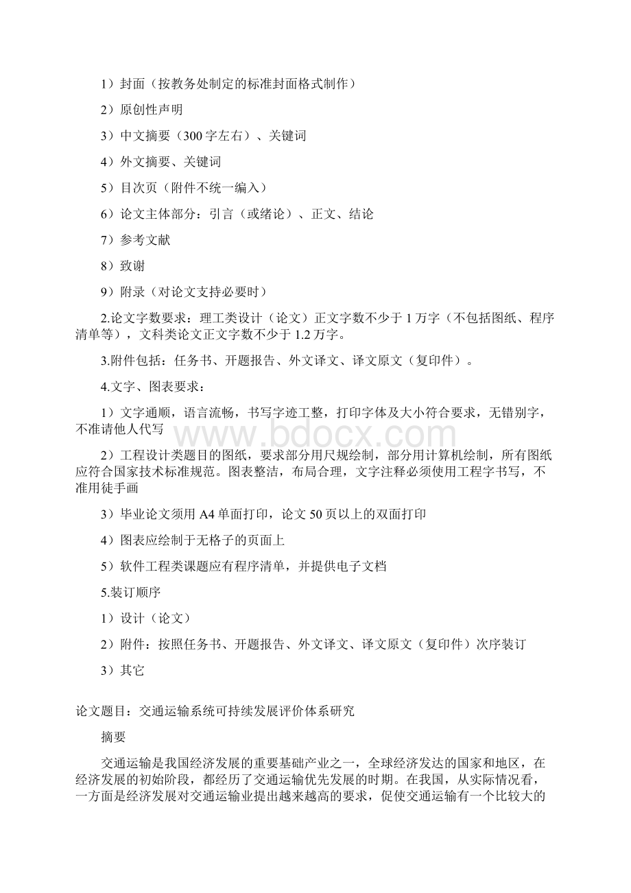 交通运输系统可持续发展评价体系研究毕业设计论文.docx_第2页