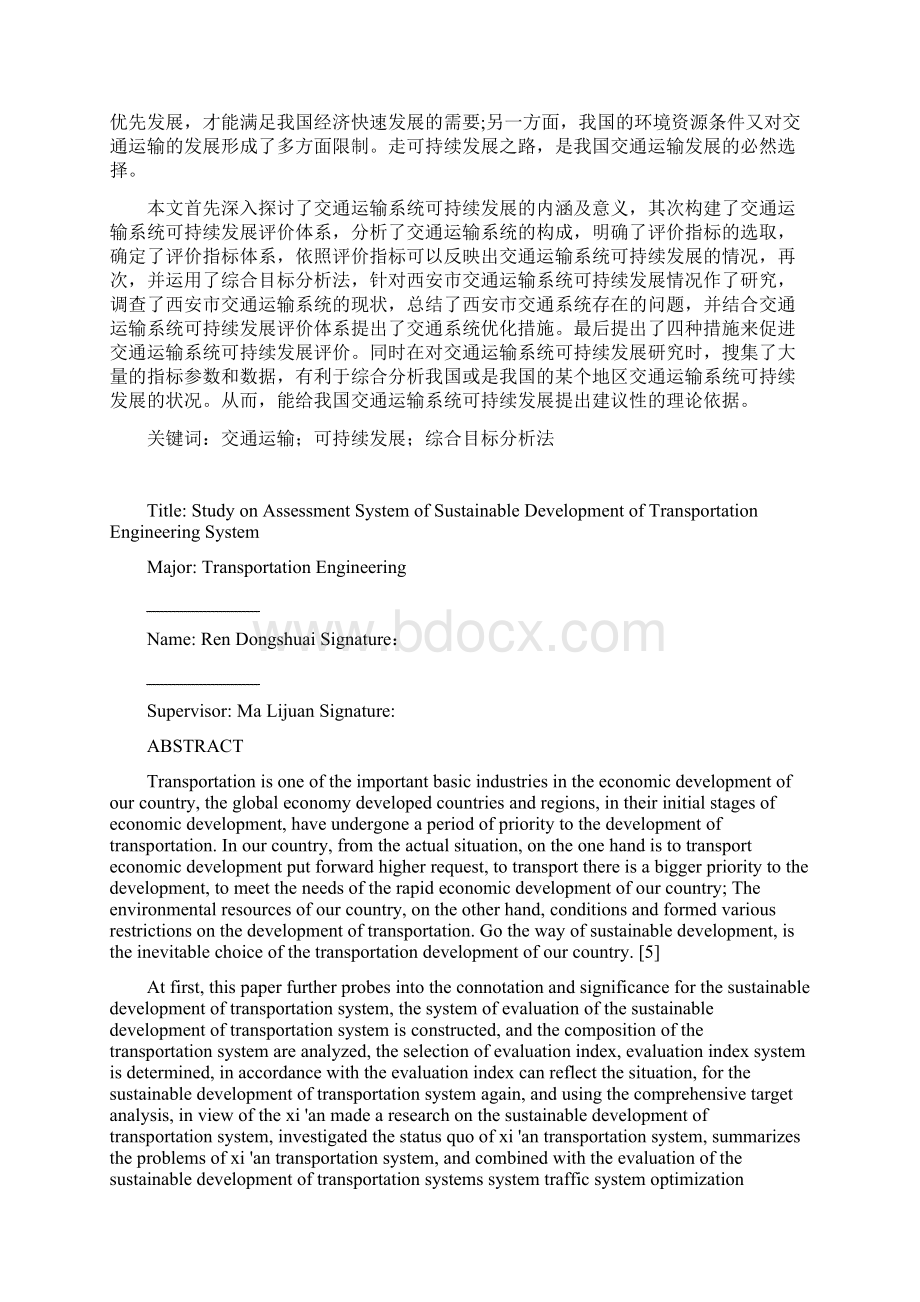 交通运输系统可持续发展评价体系研究毕业设计论文.docx_第3页