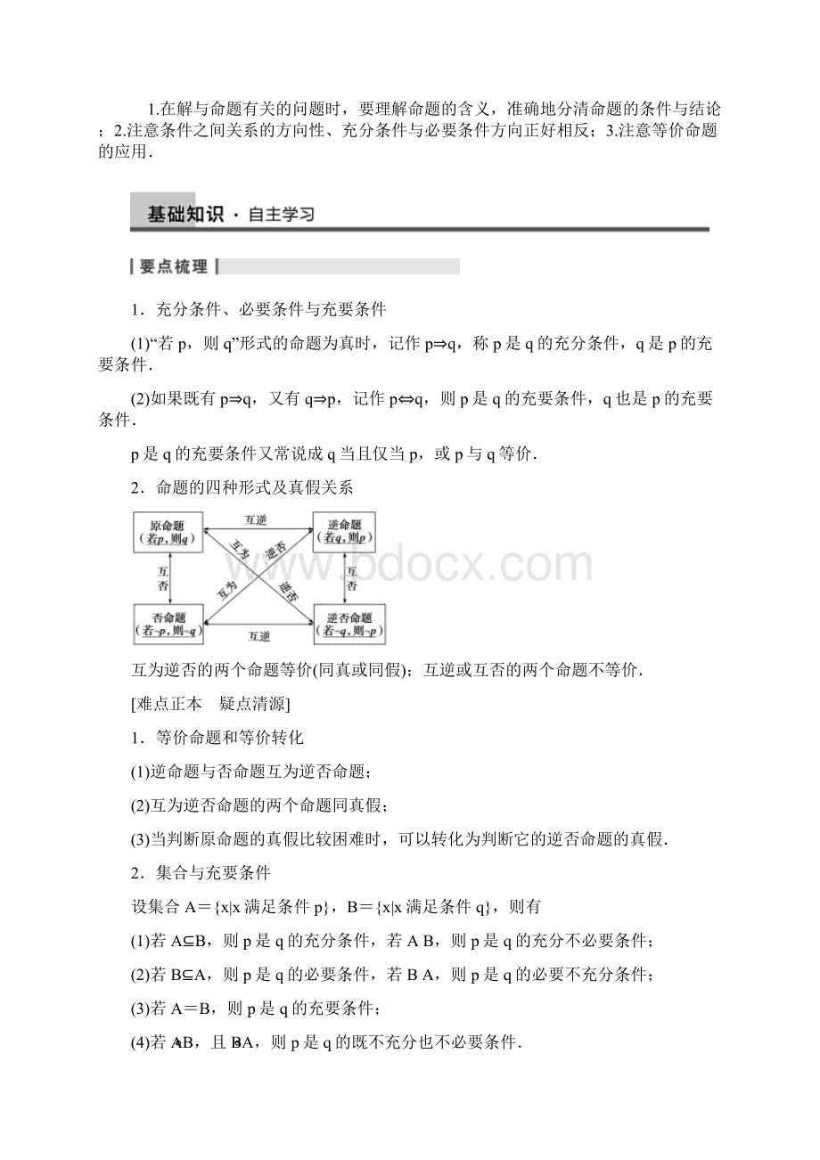 充分条件必要条件与命题的四种形式.docx_第2页