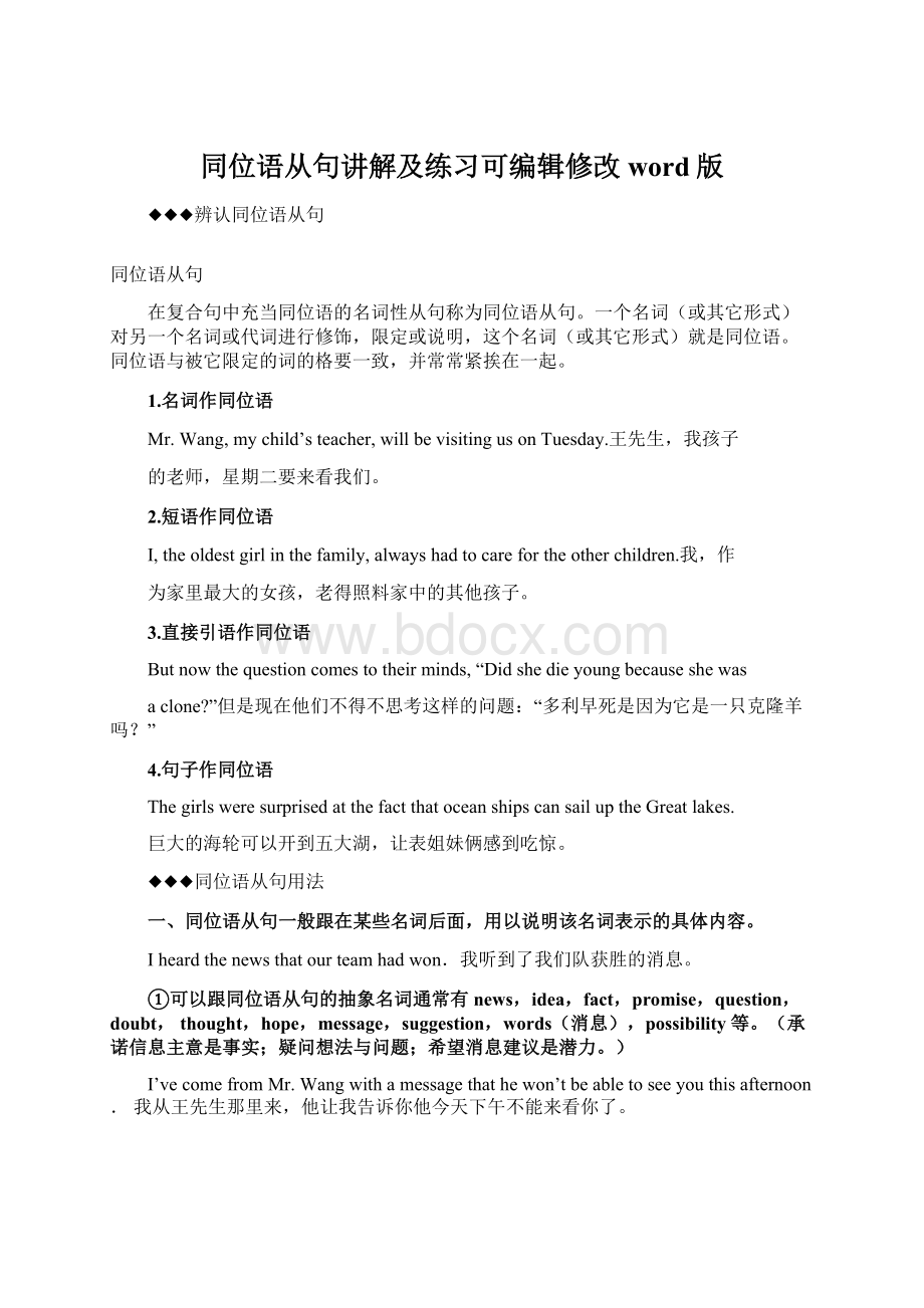 同位语从句讲解及练习可编辑修改word版.docx