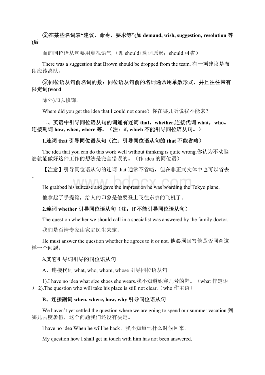 同位语从句讲解及练习可编辑修改word版.docx_第2页