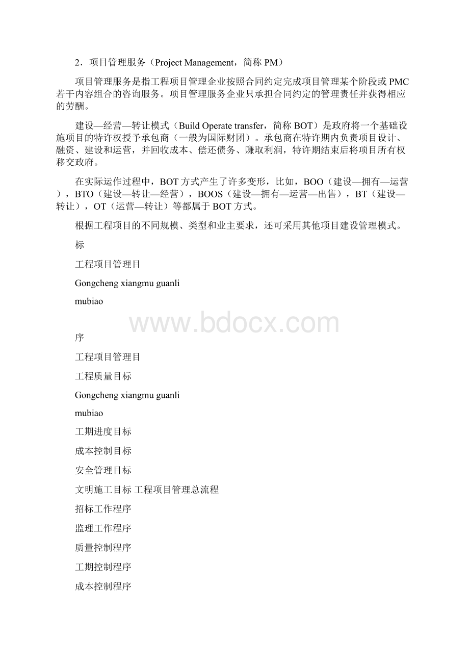 工程项目管理流程图表文档格式.docx_第2页