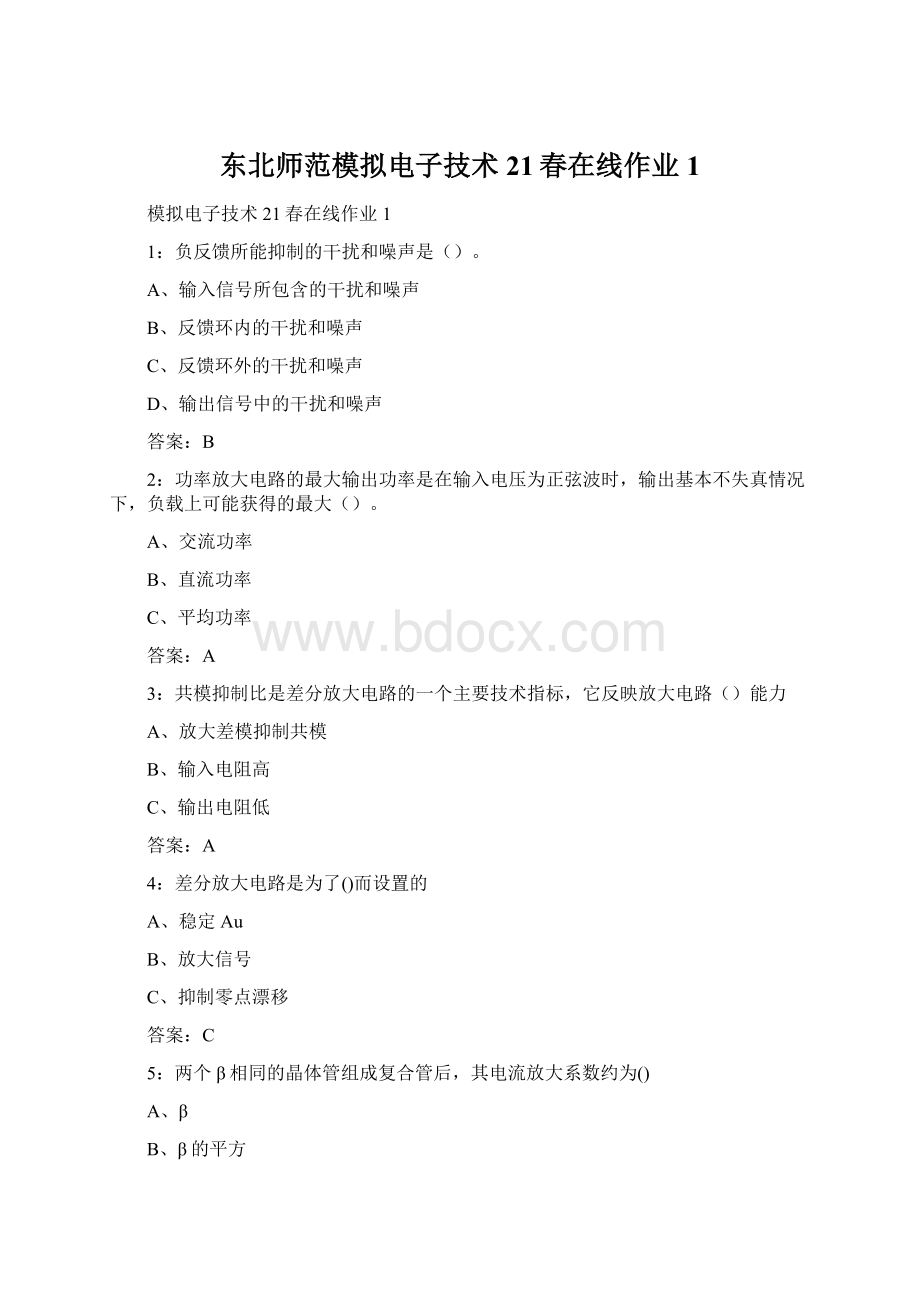 东北师范模拟电子技术21春在线作业1Word格式.docx_第1页