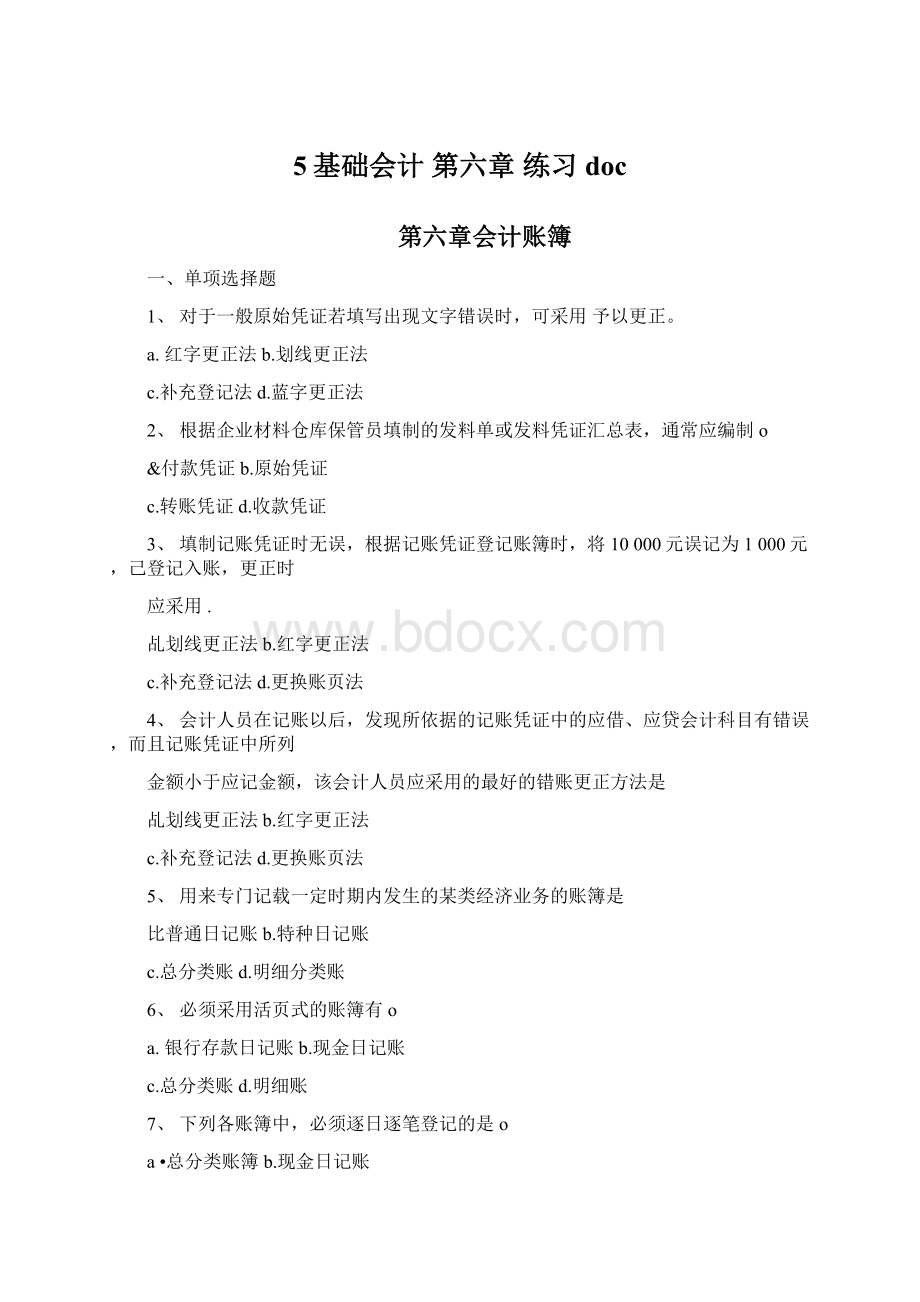 5基础会计 第六章 练习doc文档格式.docx_第1页