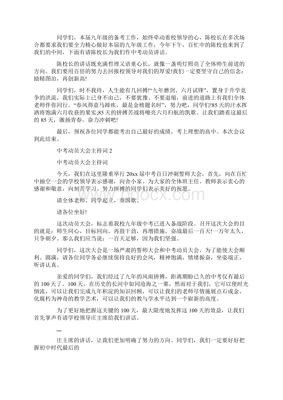 中考动员大会主持词doc.docx_第2页