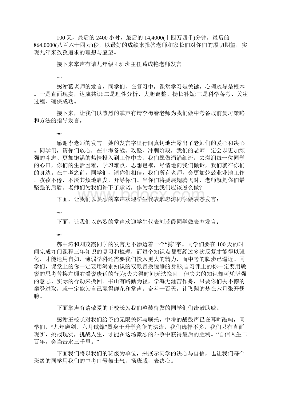 中考动员大会主持词doc.docx_第3页