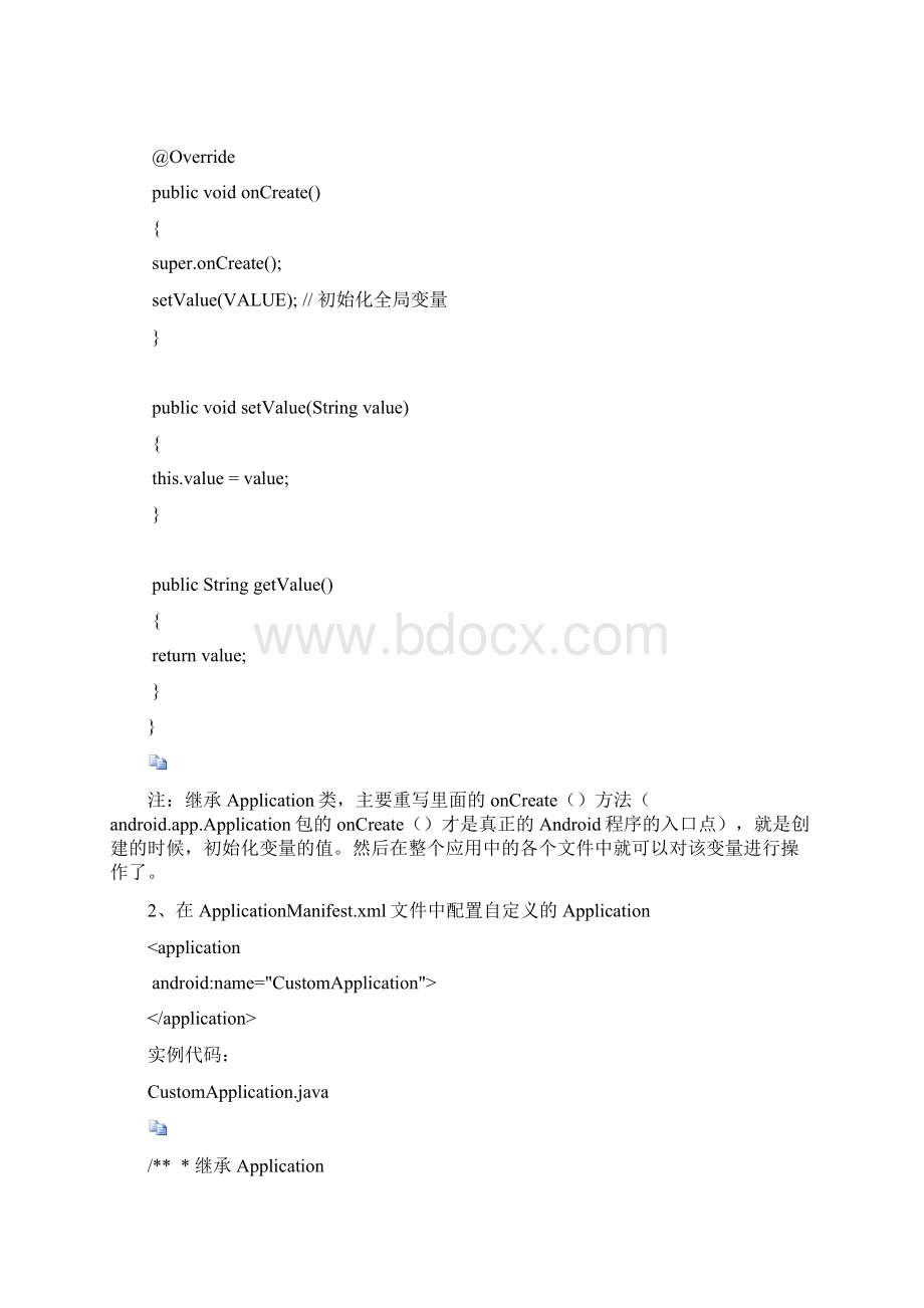 Application作为全局变量文档格式.docx_第2页