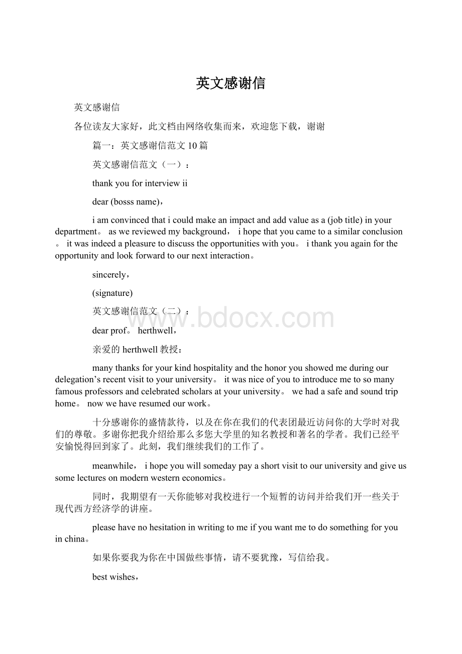 英文感谢信文档格式.docx