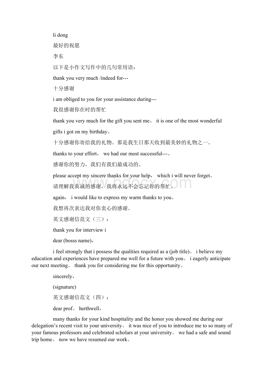 英文感谢信.docx_第2页