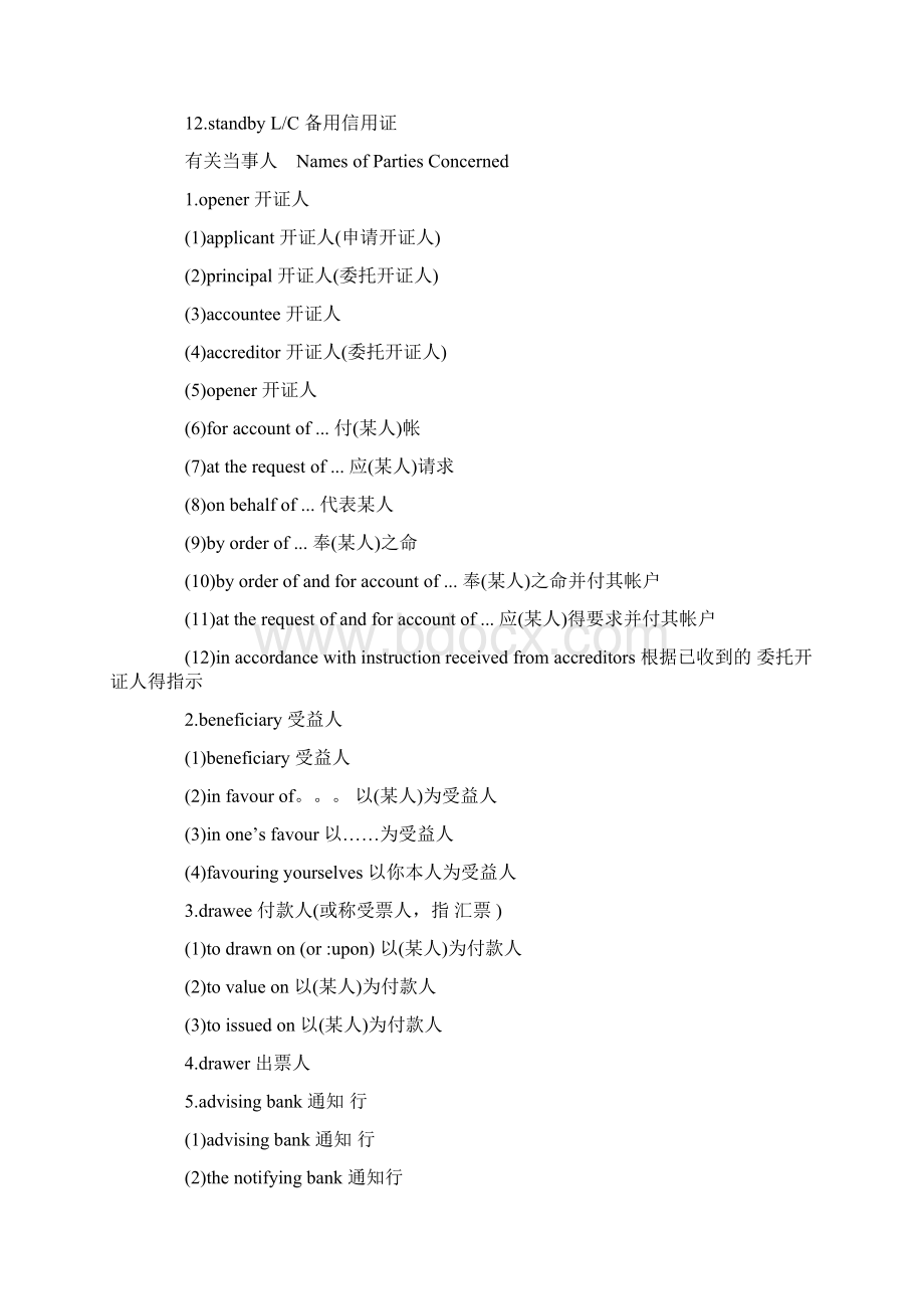 信用证操作中常见的英文详解14页精选文档Word格式文档下载.docx_第2页