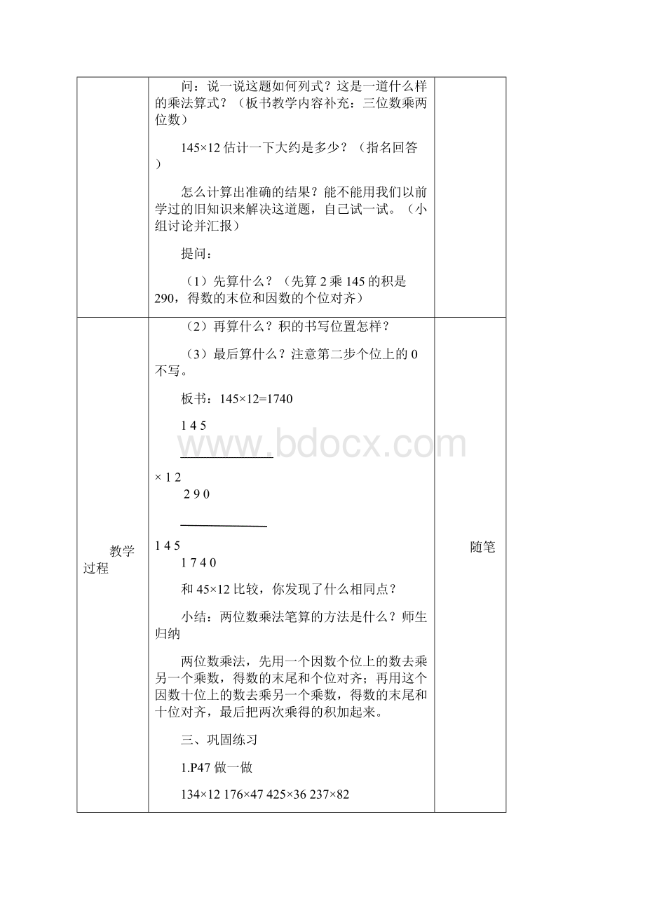 第四单元《三位数乘两位数》Word文档格式.docx_第3页