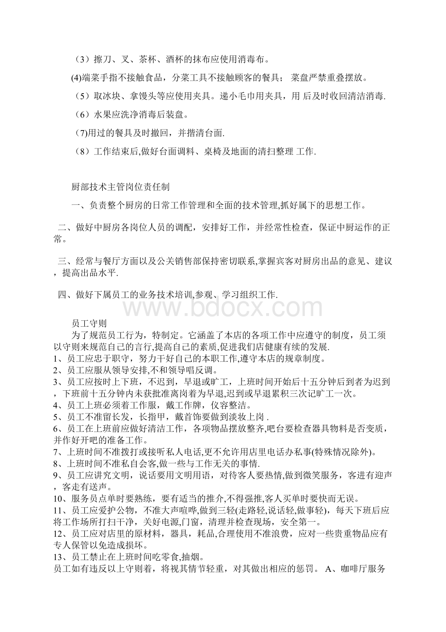 咖啡厅经理管理制度西咖啡厅经理岗位责任制呕心沥血整理版.docx_第3页