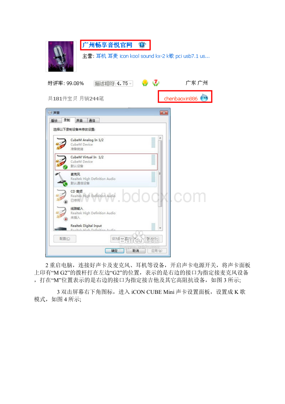 k歌声卡艾肯CUBE Mini USB声卡专业调试方法.docx_第2页