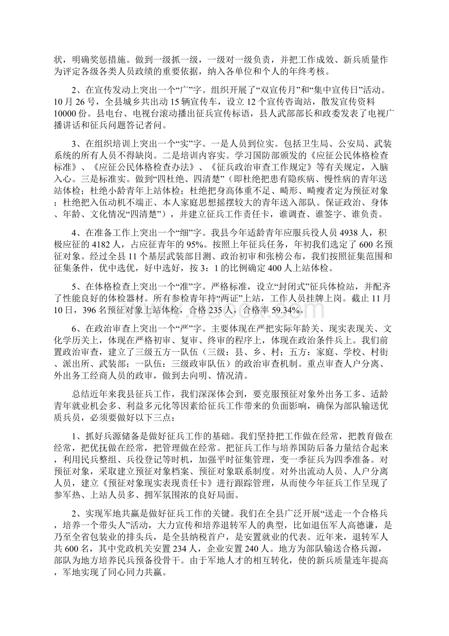 县征兵情况汇报材料与县征拆办领导班子工作总结汇编.docx_第2页