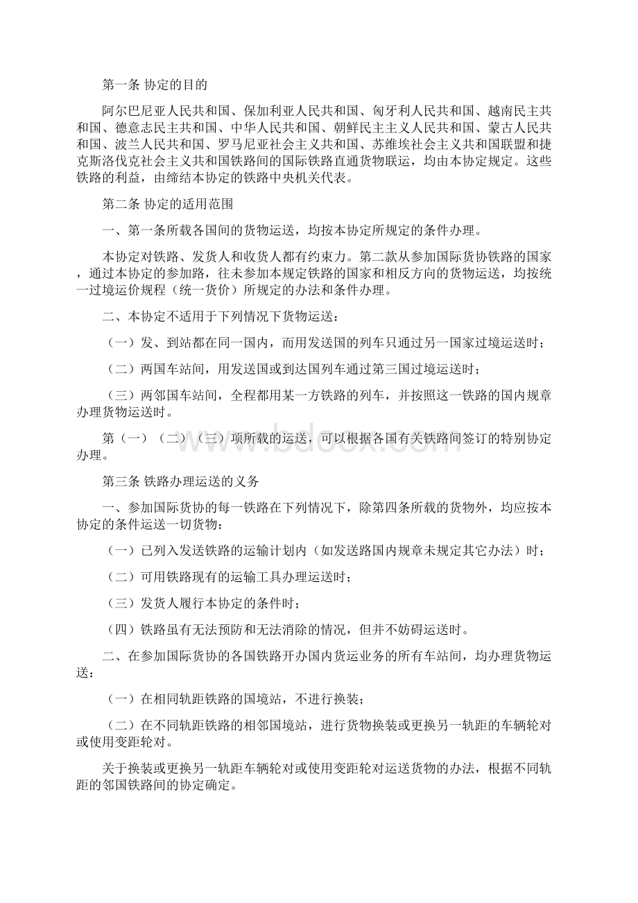 国际货协.docx_第2页