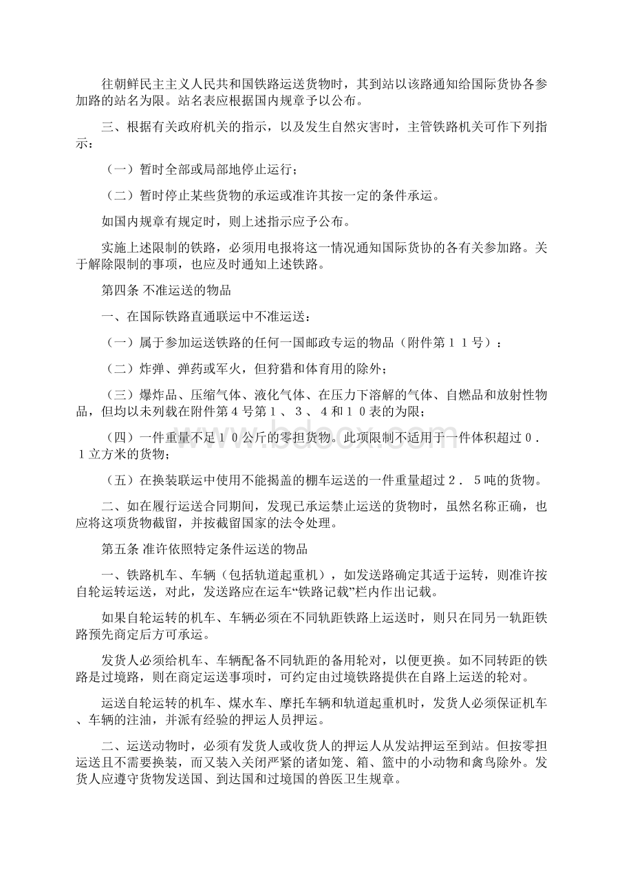 国际货协.docx_第3页