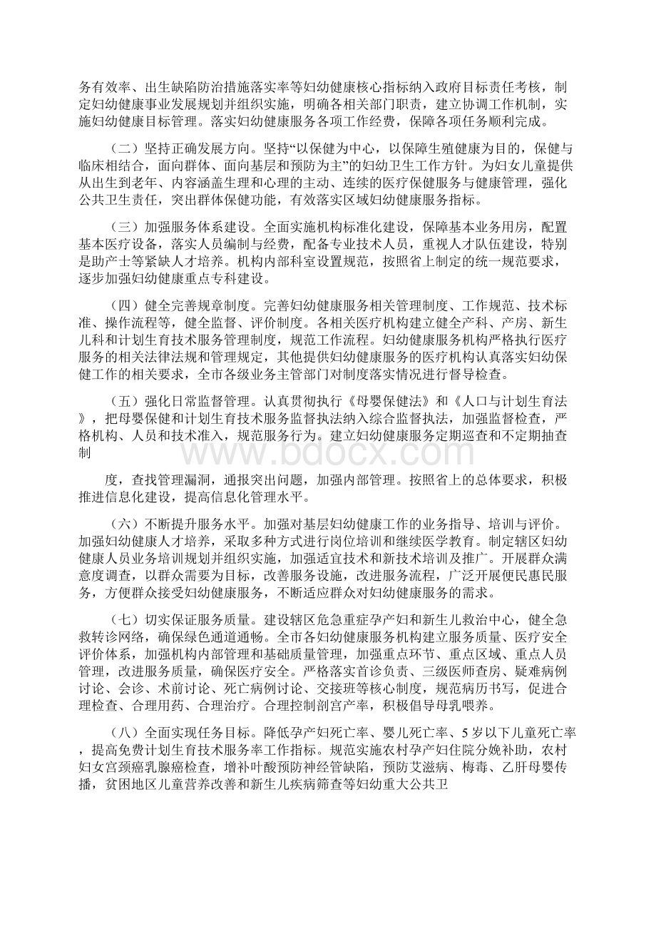 妇幼健康优质服务示范工程总结Word文档下载推荐.docx_第3页