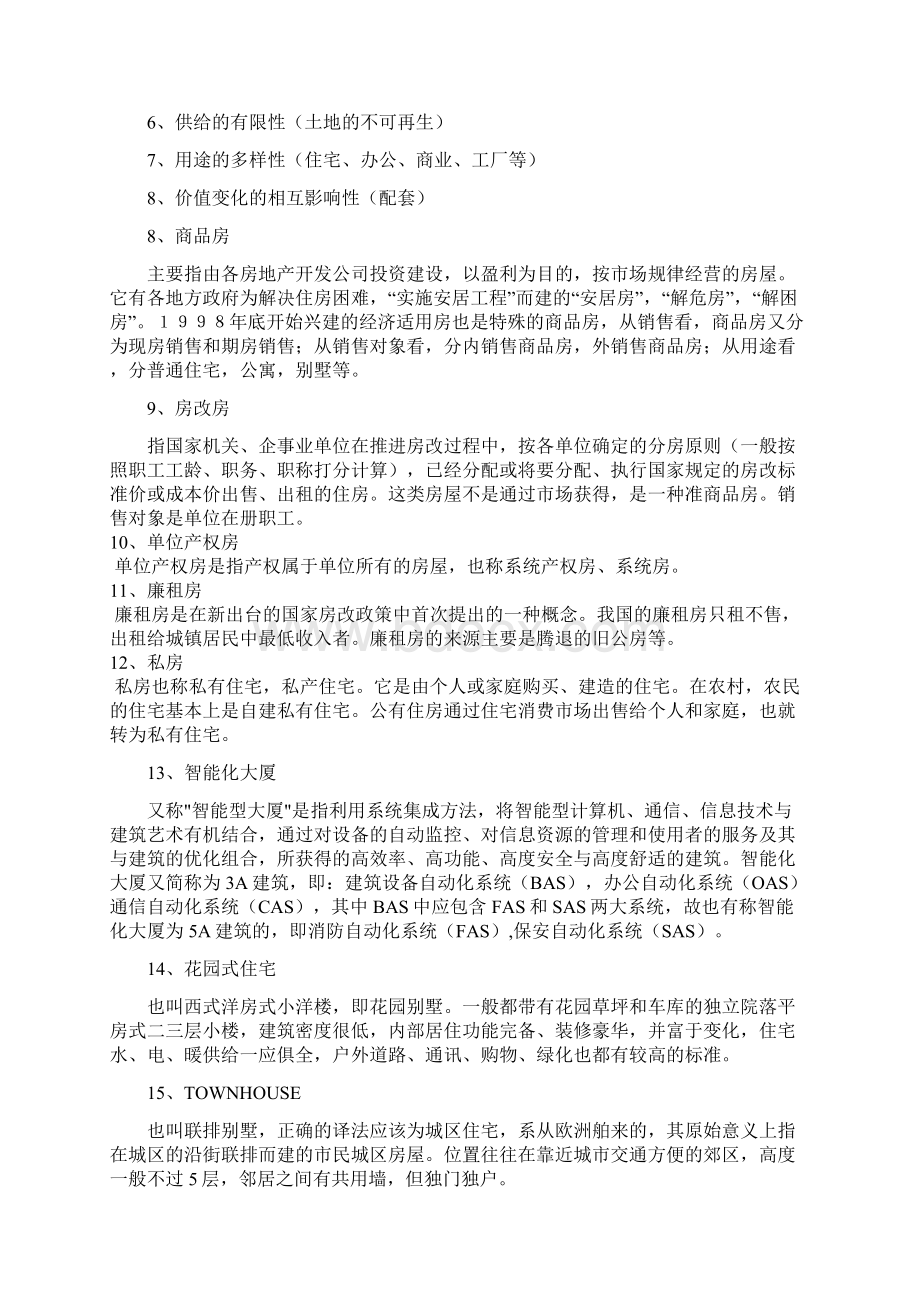 房地产专业知识Word文档格式.docx_第2页