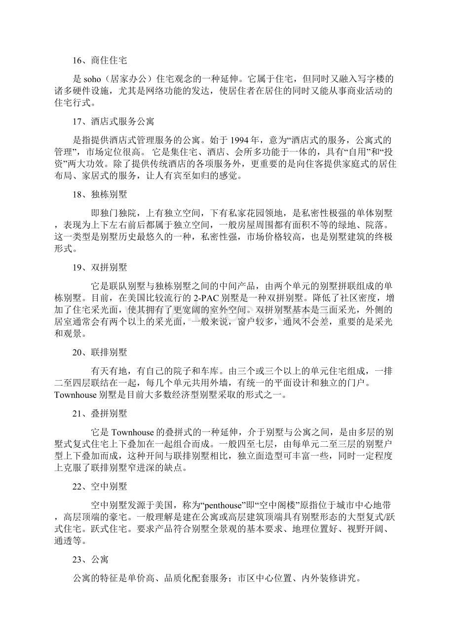 房地产专业知识Word文档格式.docx_第3页