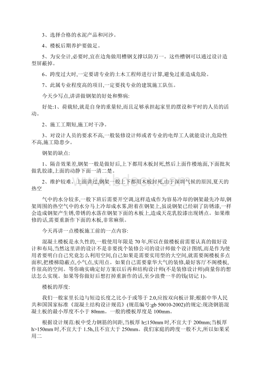 复式楼钢结构的搭建.docx_第3页