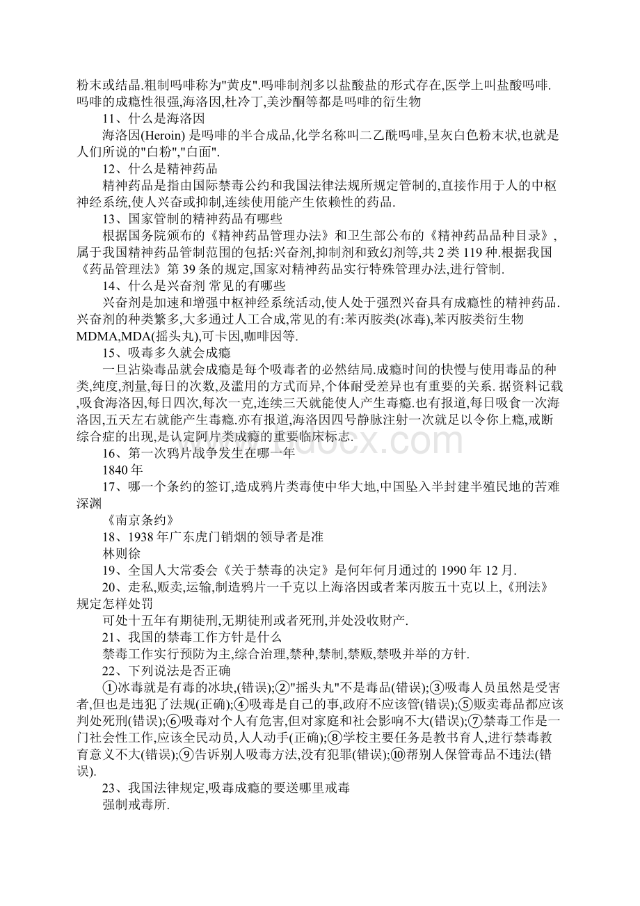 最新626国际禁毒日宣传资料大全资料.docx_第2页