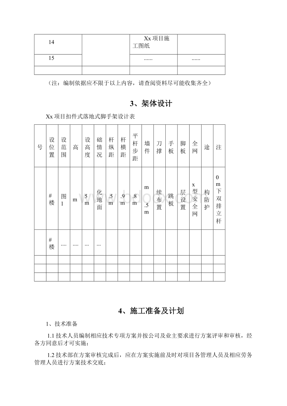 12落地式脚手架安全专项施工方案模板.docx_第3页