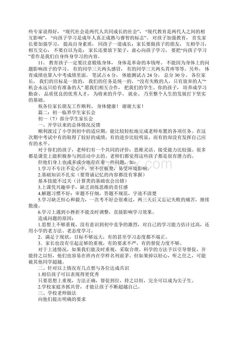 临界生家长会发言稿.docx_第3页