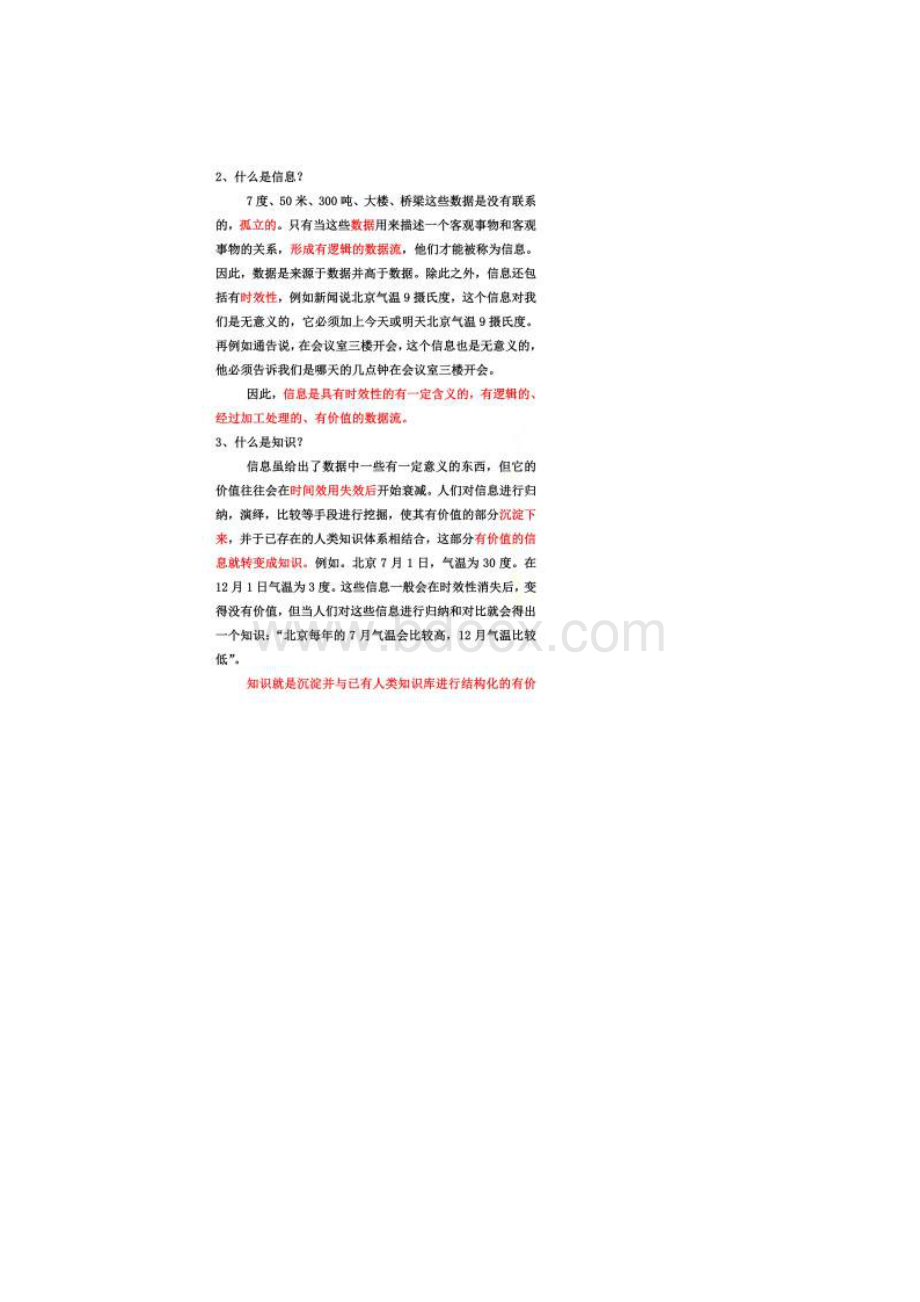 学习结果的分类.docx_第2页