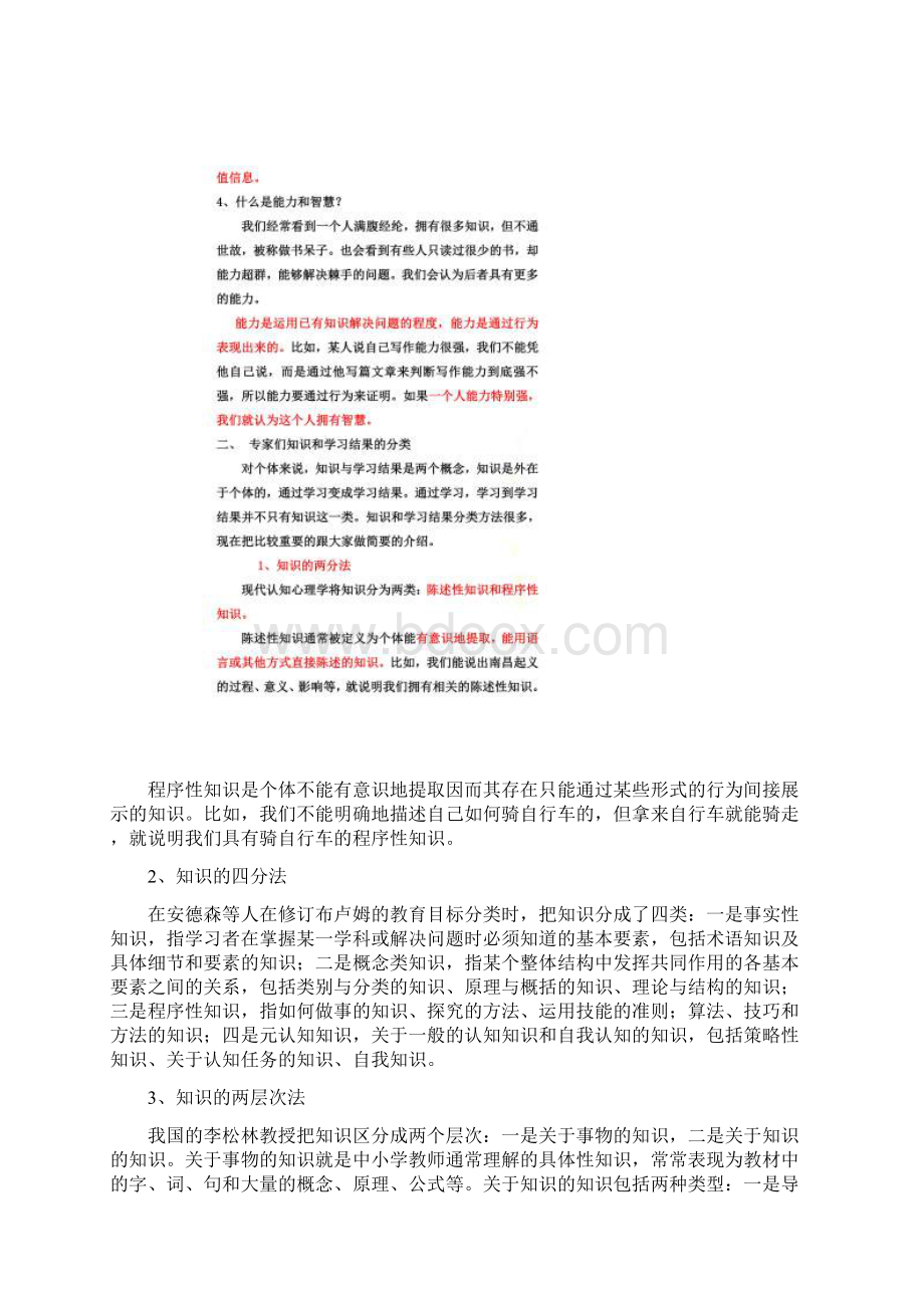 学习结果的分类.docx_第3页