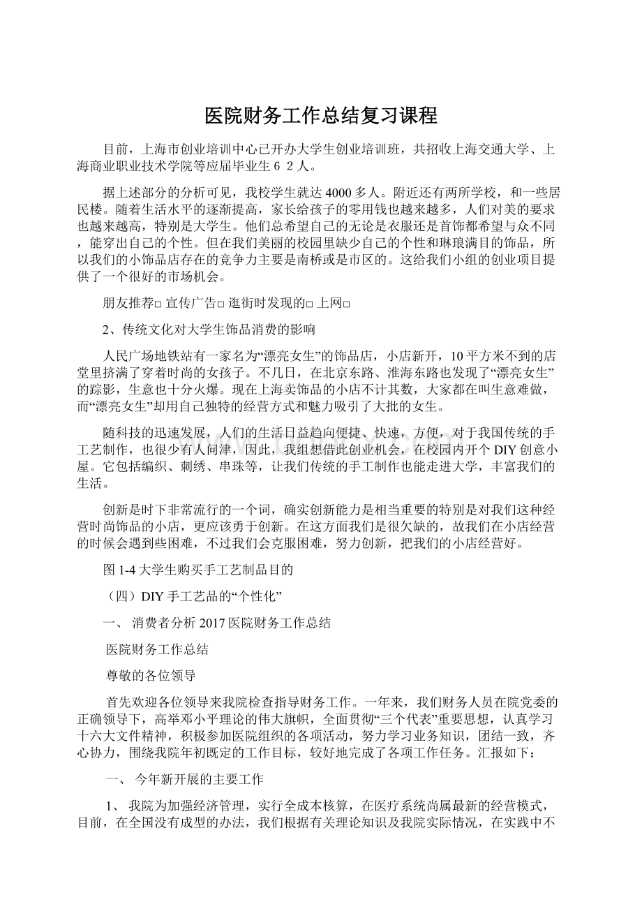 医院财务工作总结复习课程.docx