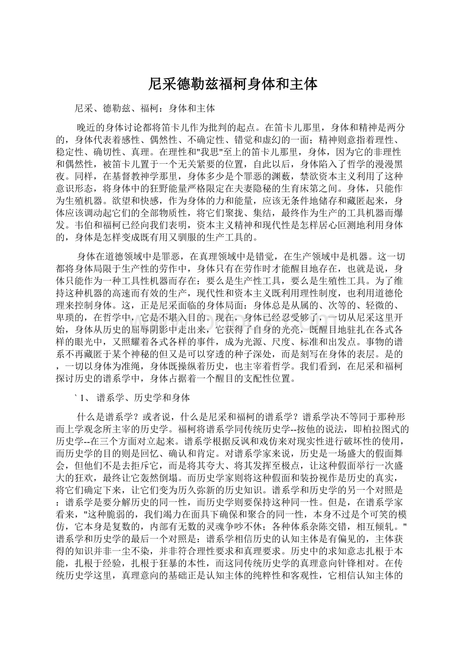 尼采德勒兹福柯身体和主体Word格式文档下载.docx